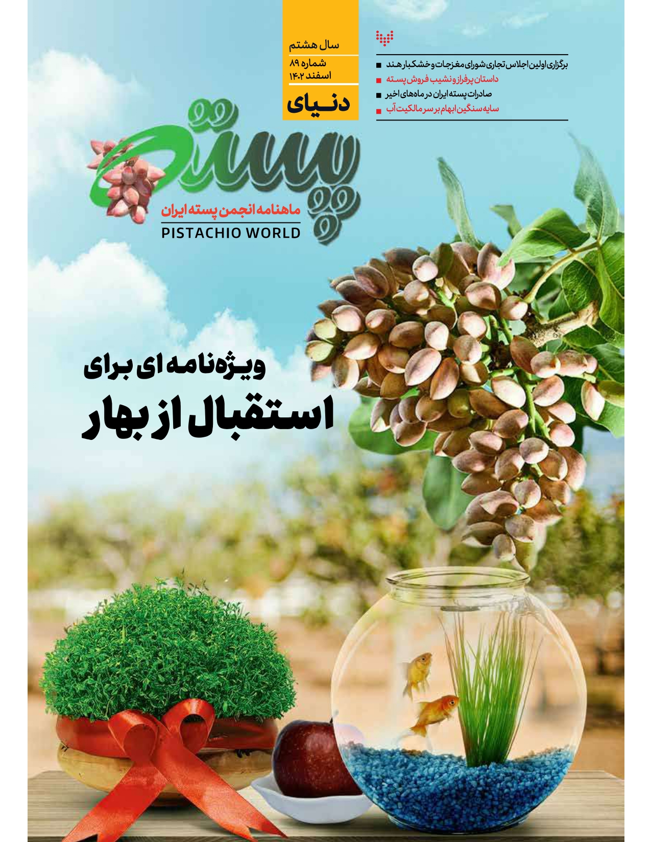 Nowruz1403