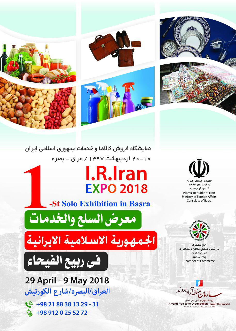 نمایشگاه بصره