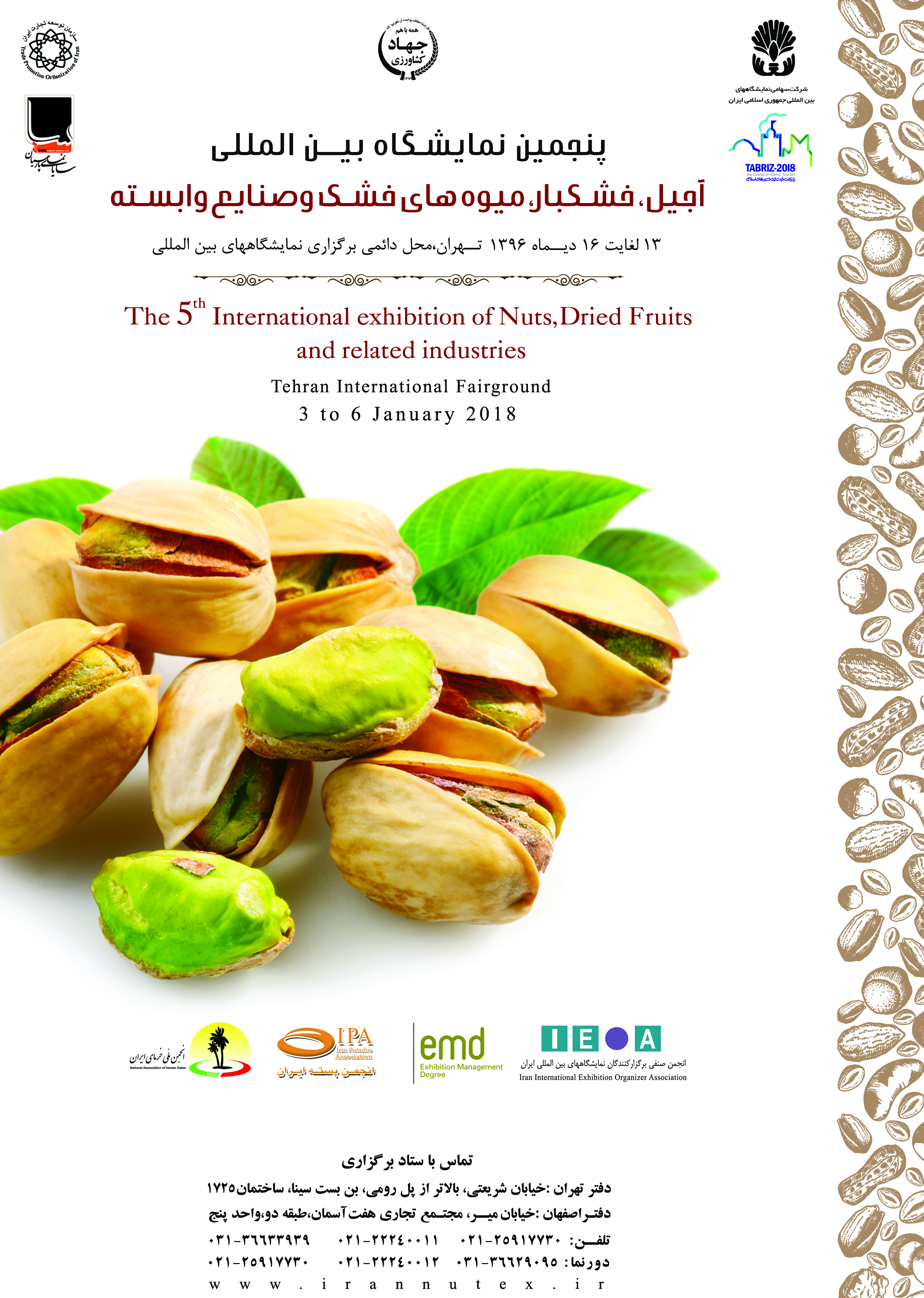 نمایشگاه خشکبار تهران پوستر